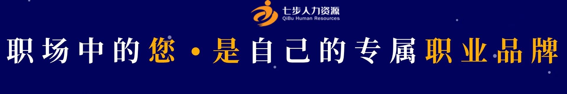 七步猎头.jpg